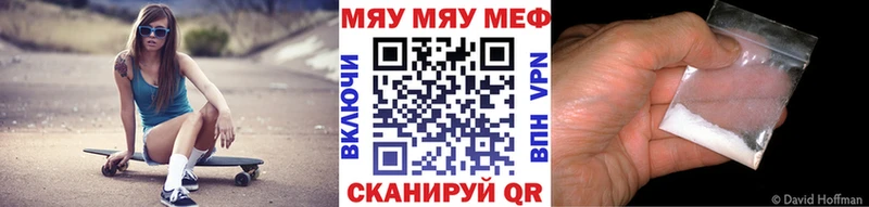 Меф мяу мяу мука Сорск
